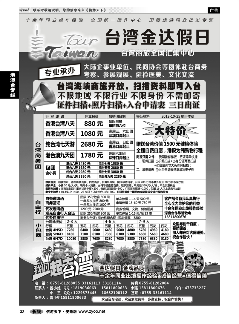 32 港澳台专线 金达假日—台湾商旅全国汇集中心