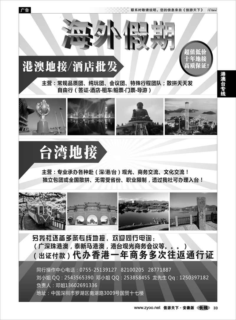 33 港澳台专线 （海外假期）超低港澳台湾游