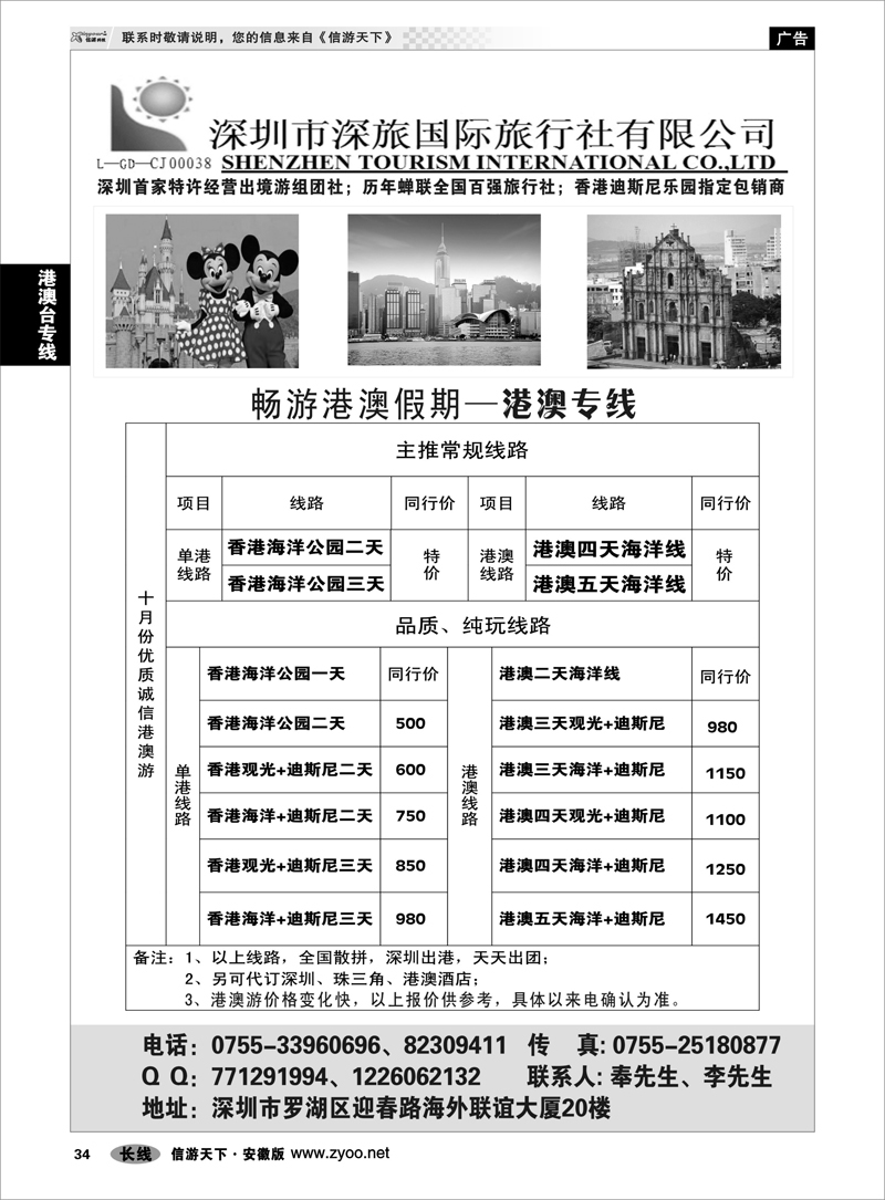 34 港澳台专线 畅游港澳假期-港澳专线
