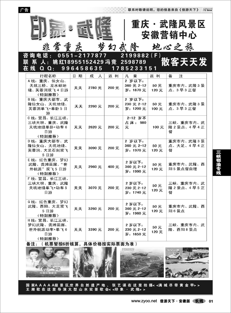 1 三峡鄂渝专线 印象·武隆  重庆·武隆风景区安徽营销中心