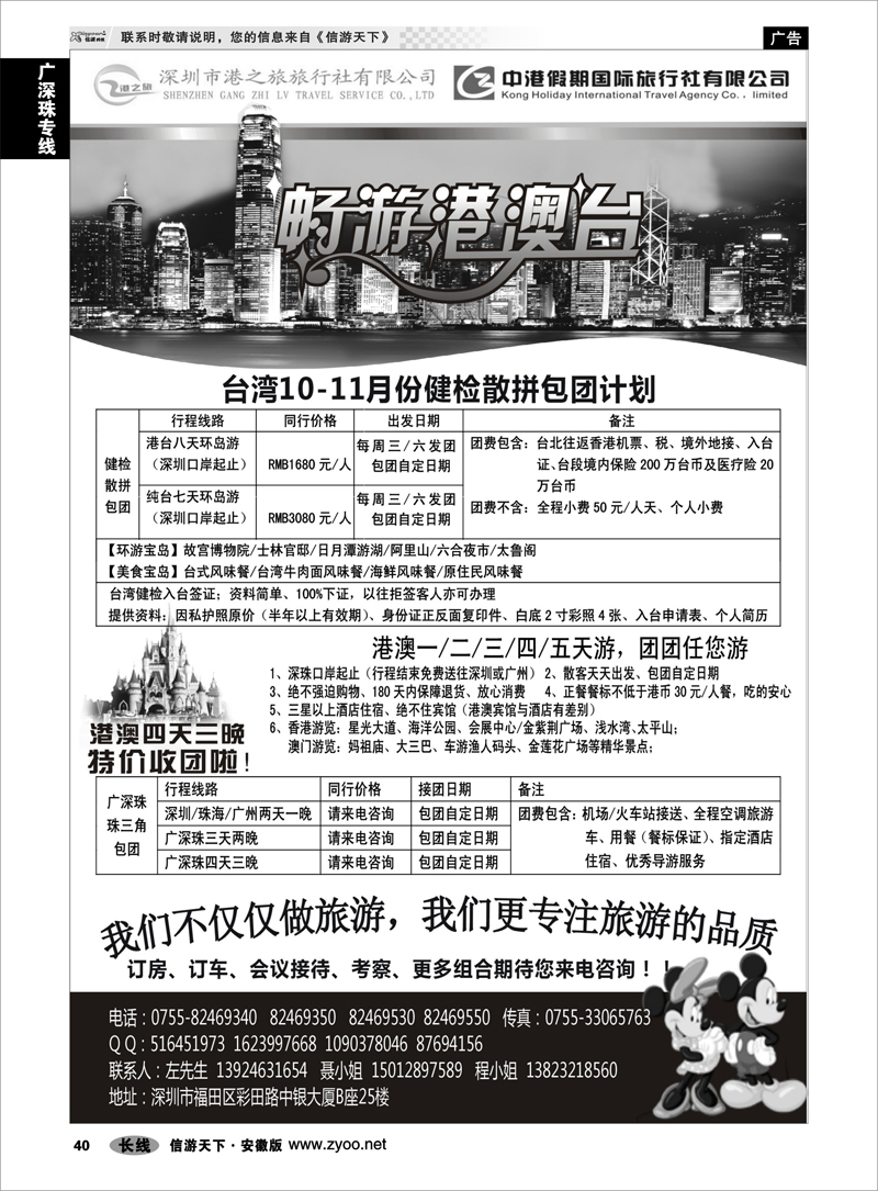 40广深珠专线深圳市港之旅旅行社-广深珠／港澳台一手地接！