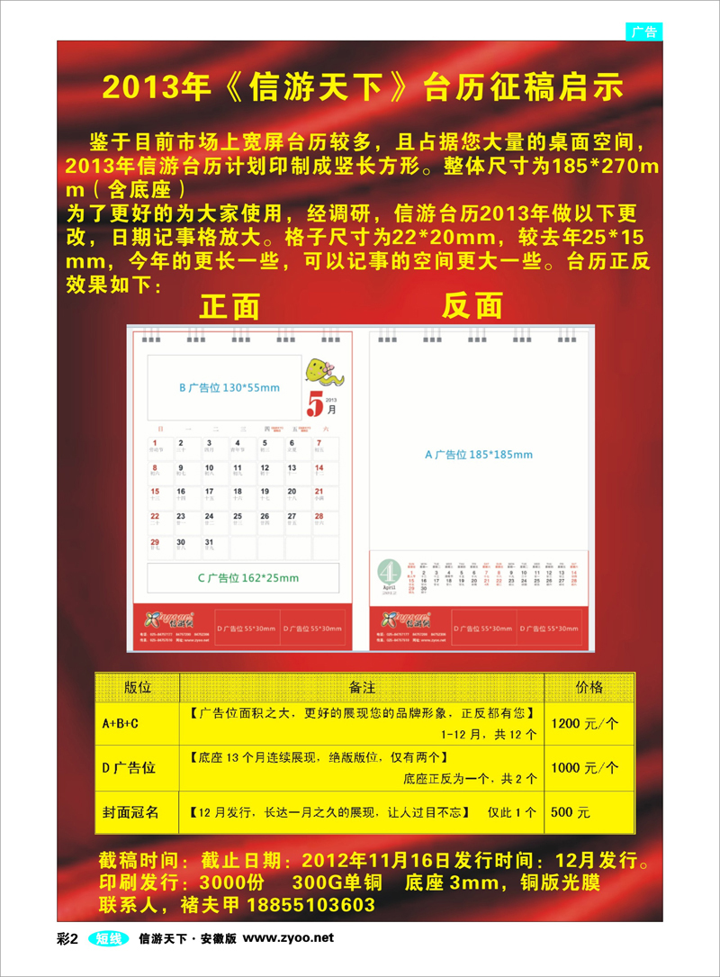 彩2 《信游天下》台历宣传报价