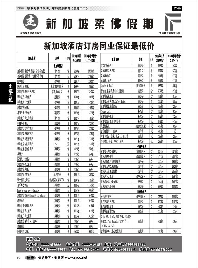 10出境专线杰龙假期—新加坡自由行套餐：2人成行，天天出发