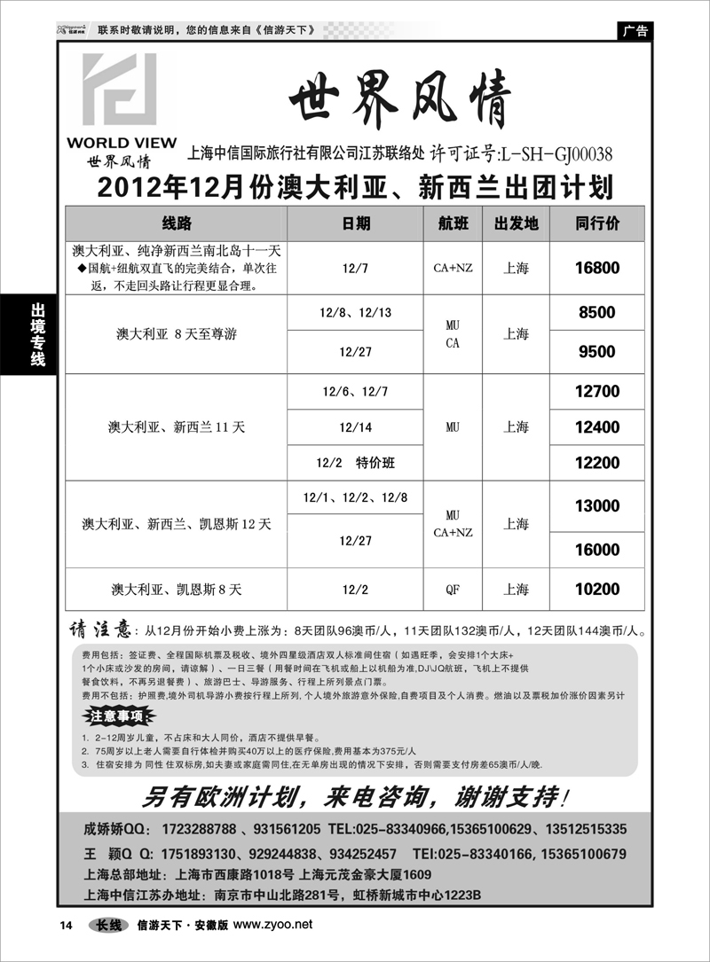 14出境专线“世界风情”专业出境批发  江苏联络处03