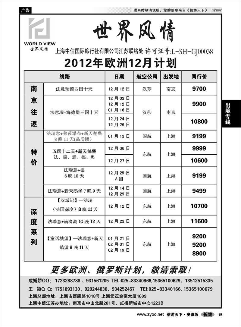 15出境专线“世界风情”专业出境批发  江苏联络处04