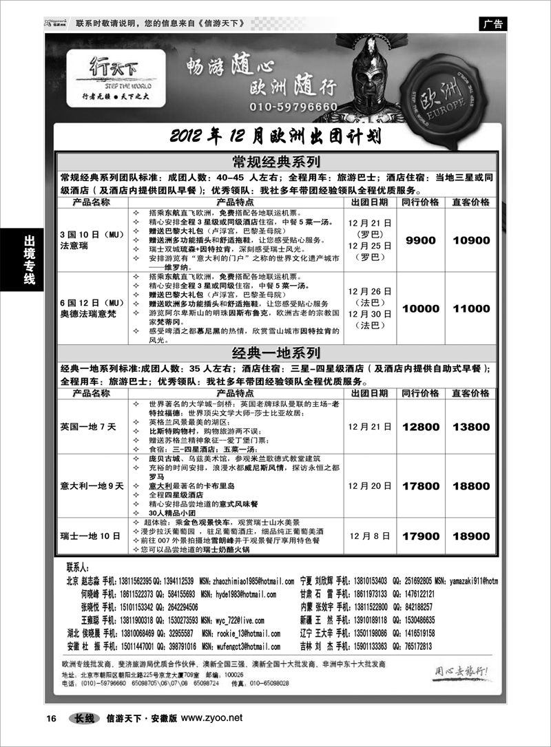 16出境专线环境国际旅行社·行天下欧洲计划