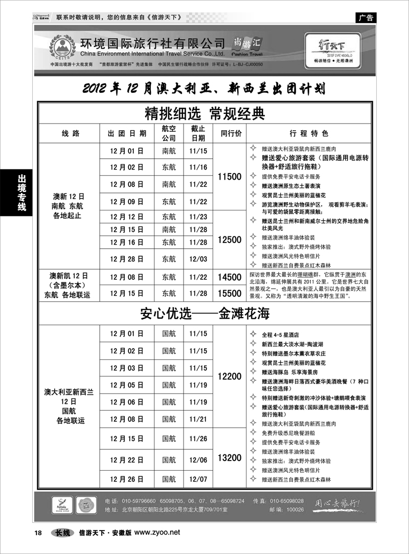 18出境专线环境国际旅行社·行天下澳洲计划