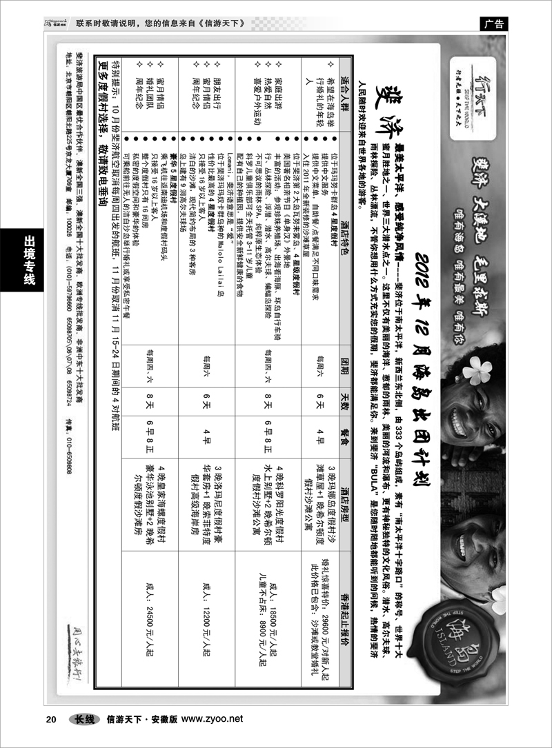 20出境专线环境国际旅行社·行天下海岛计划