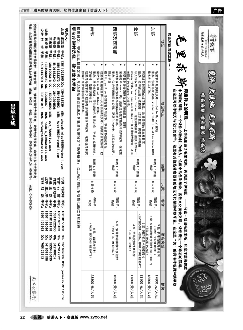 22出境专线环境国际旅行社·行天下海岛计划