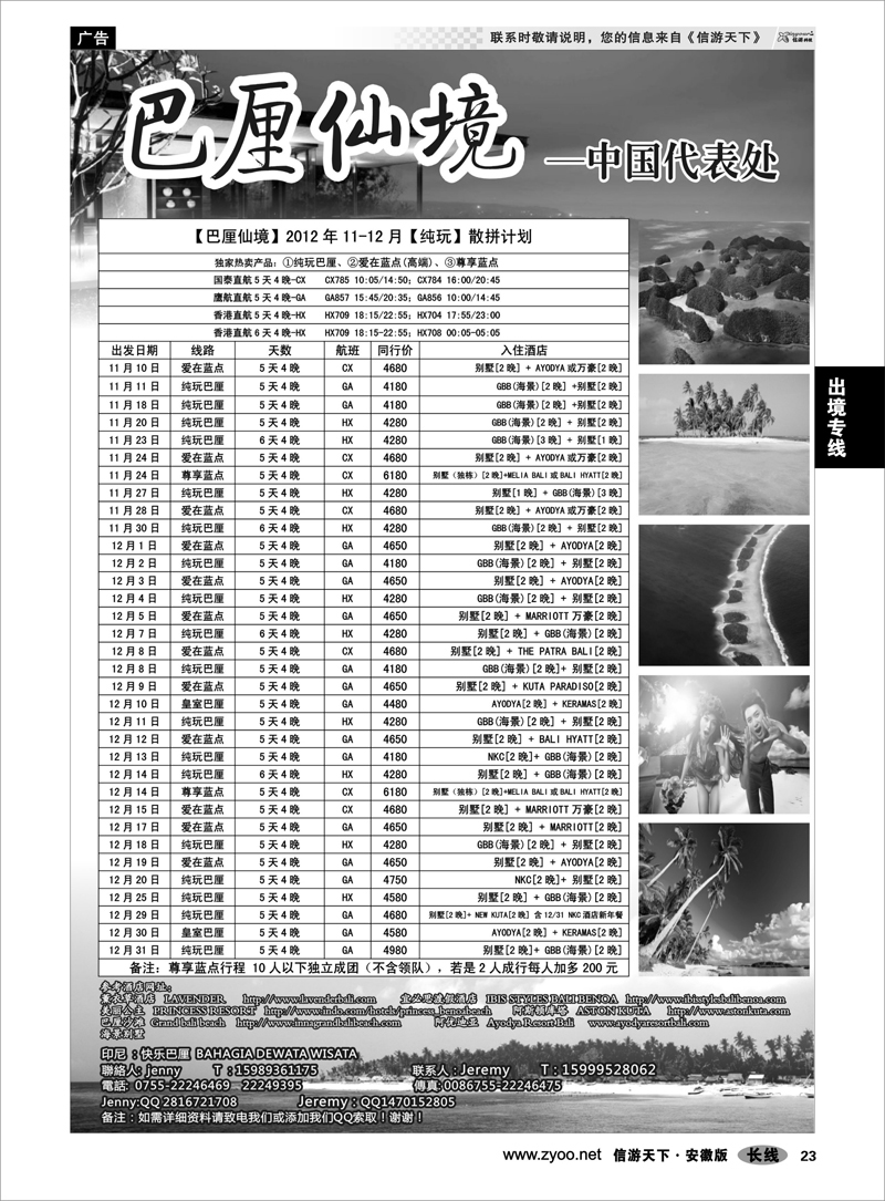 23出境专线巴厘岛地接-中国代表处
