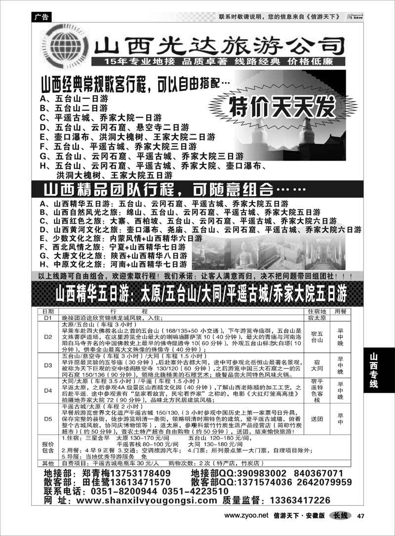 47 山西专线 山西光达旅行社（15年专业地接）