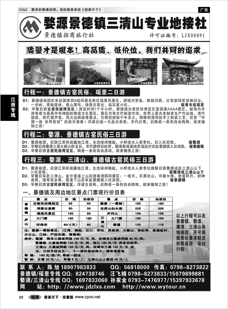 22 江西专线 婺源景德镇三清山地接社