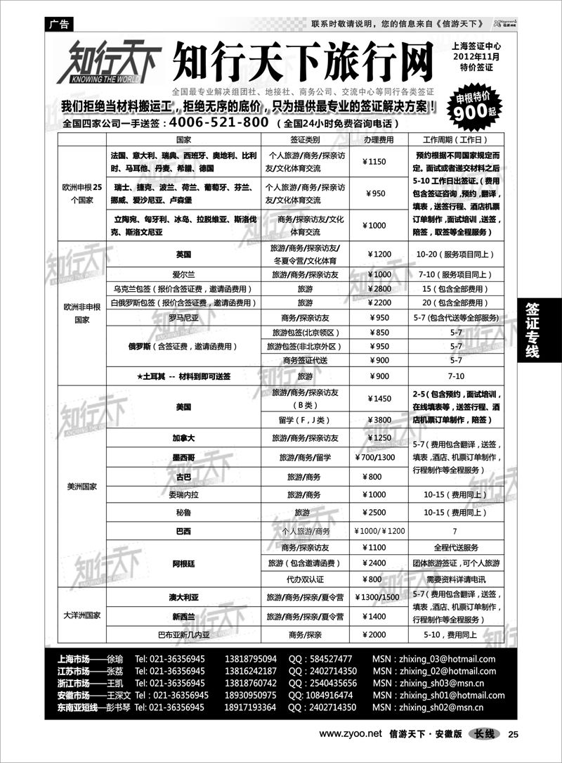 25签证专线知行天下旅行网上海签证中心