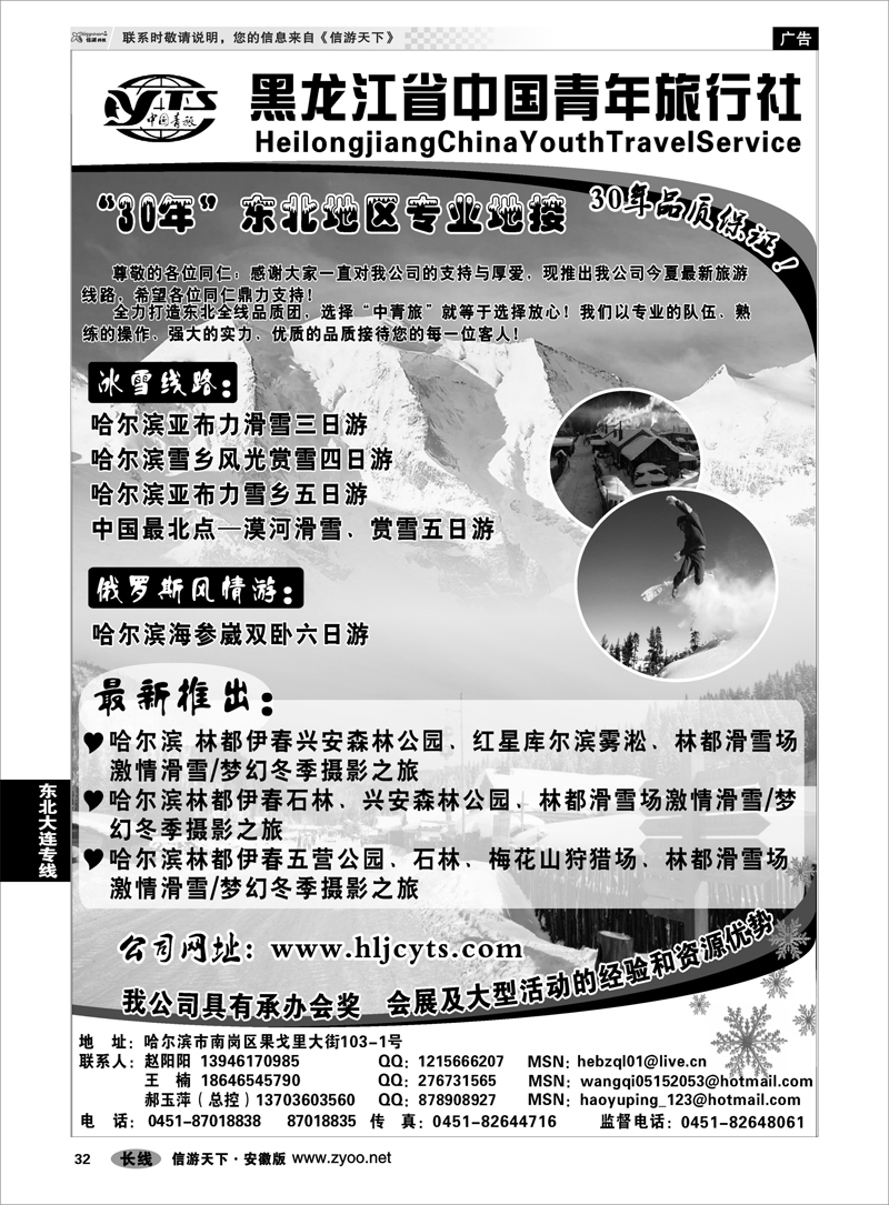 32东北大连专线黑龙江中国青年旅行社