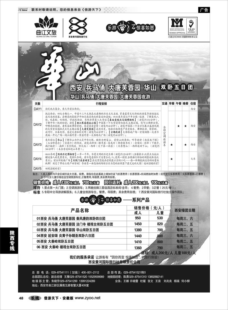 48 陕西专线 乐游曲江惊喜如愿—西安黄河国旅