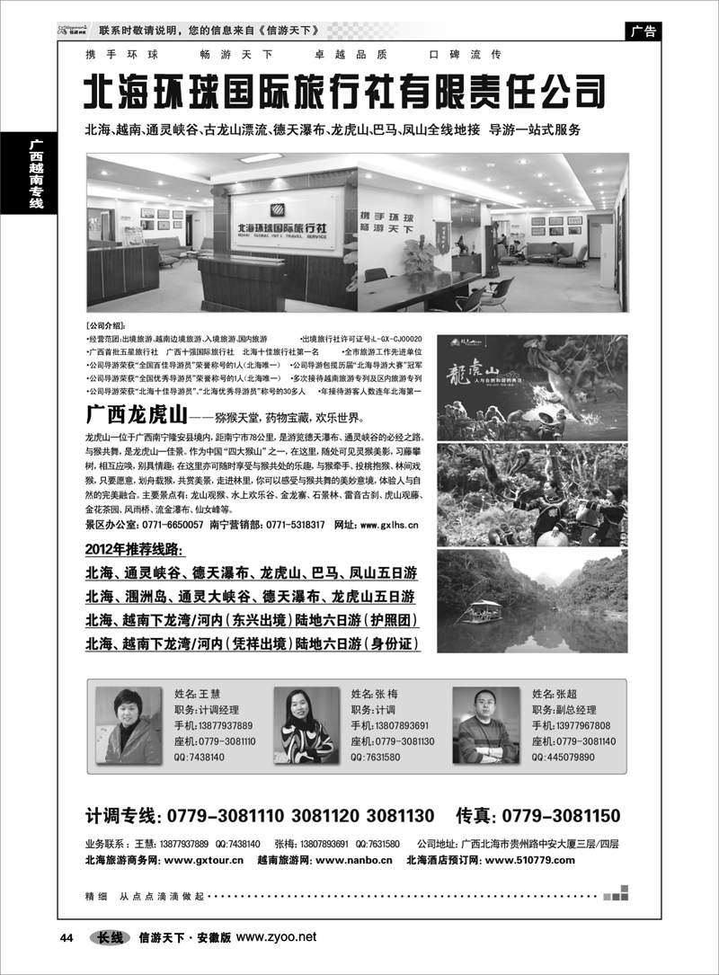 44 广西越南专线 北海环球国际旅行社