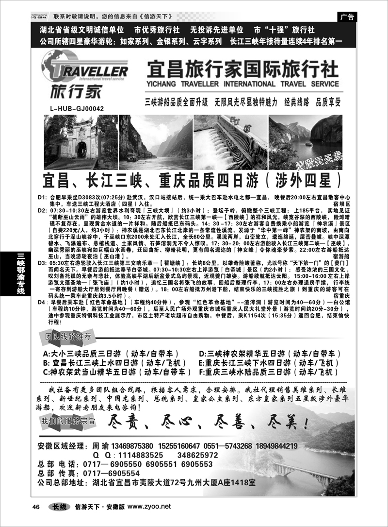 46 三峡鄂渝专线 宜昌旅行家国际旅行社