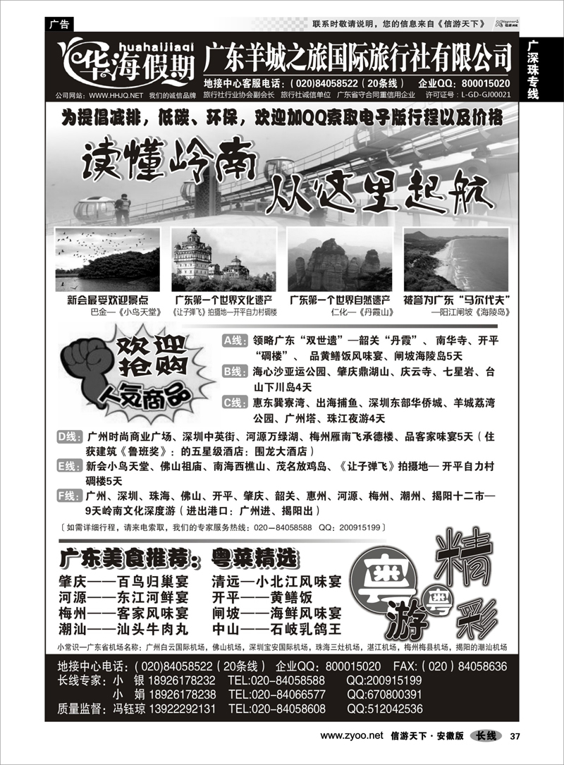 37广深珠专线品质广东地接－－华海假期 4