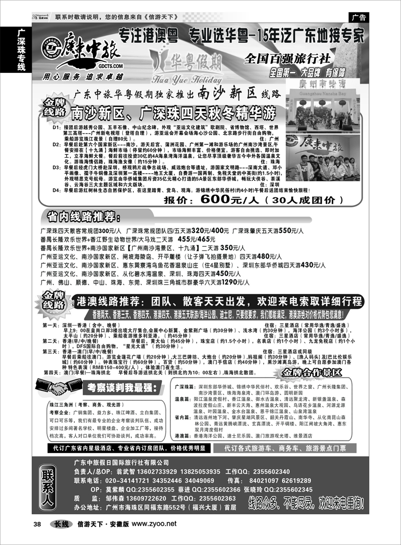 38广深珠专线广东中旅-华粤假期15年泛广东地接专家-大品牌有保障