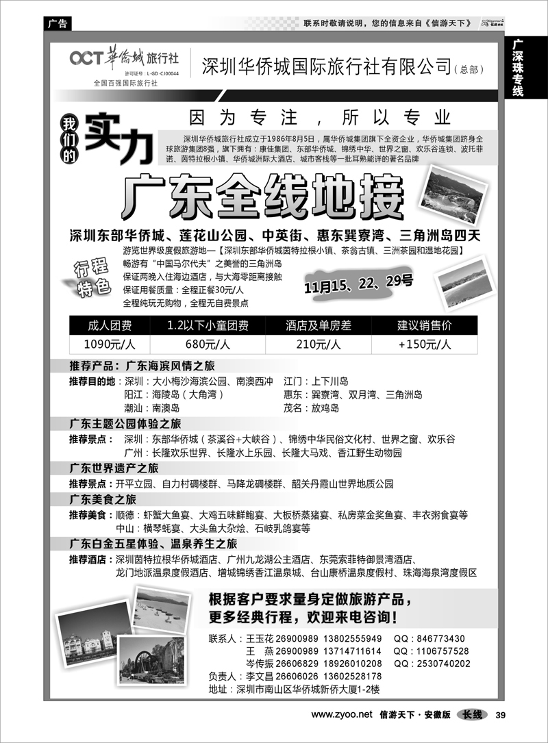 39广深珠专线深圳华侨城旅行社—广东全线地接