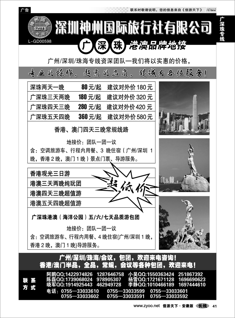 41广深珠专线深圳神州国际旅行社有限公司