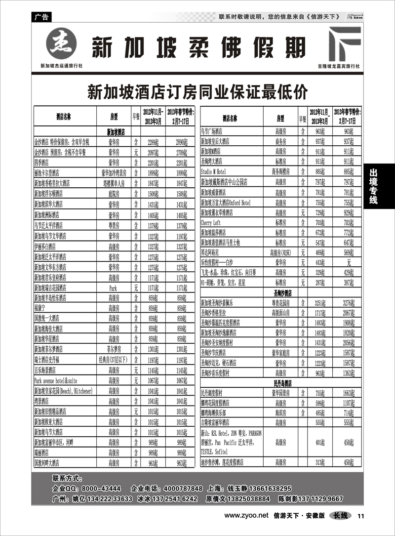 11出境专线杰龙假期—新加坡自由行套餐：2人成行，天天出发