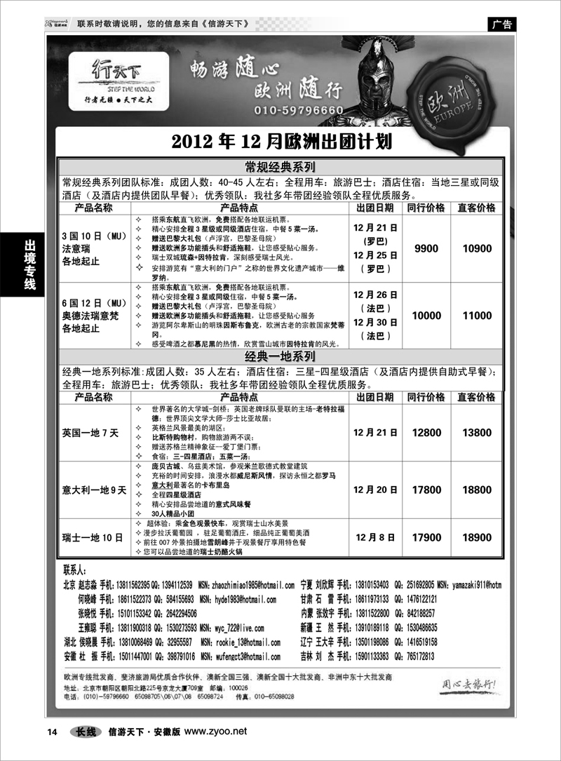 14出境专线环境国际旅行社·行天下欧洲计划