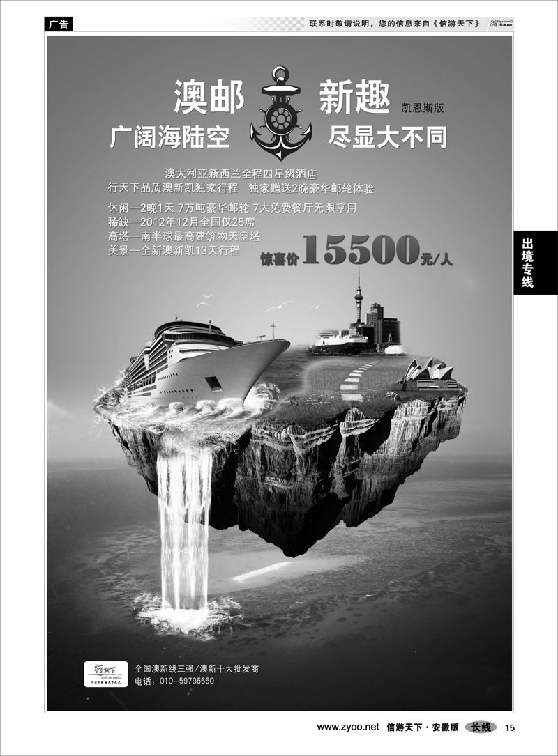 15出境专线环境国际旅行社·行天下澳洲计划 1