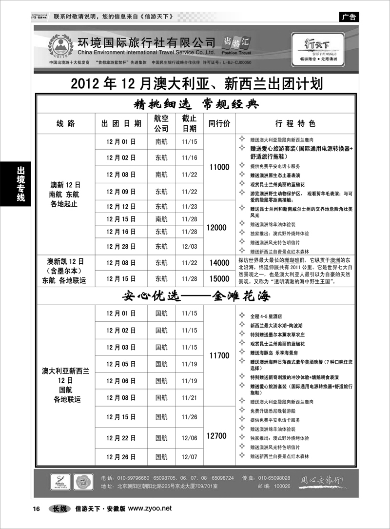 16出境专线环境国际旅行社·行天下澳洲计划 2