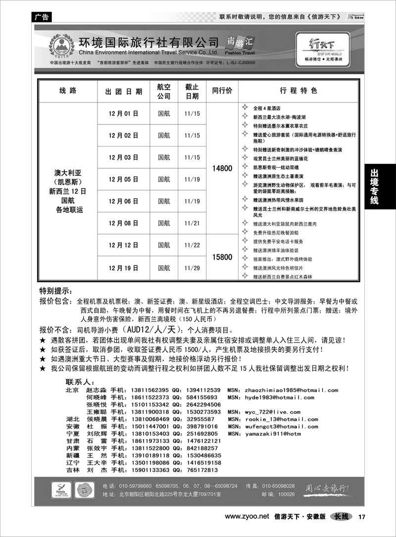 17出境专线环境国际旅行社·行天下澳洲计划 3