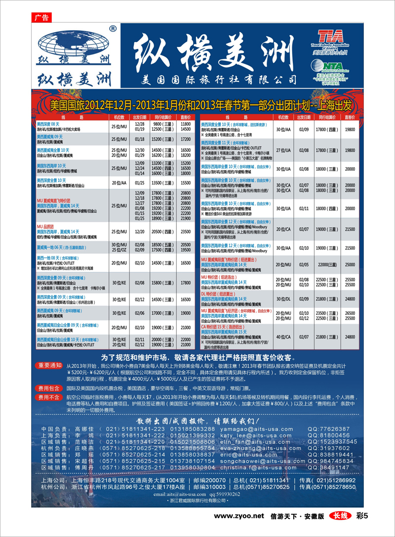 彩5 纵横美洲