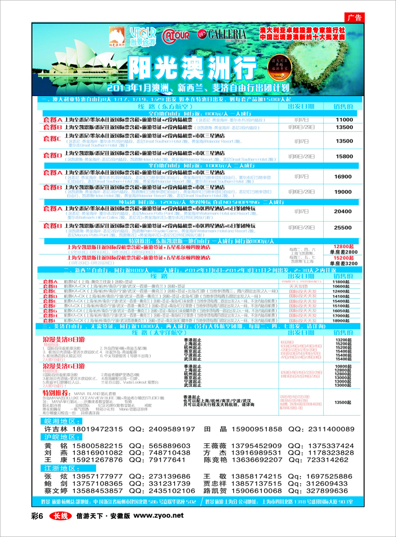 彩6 阳光澳洲行-胜景旅游