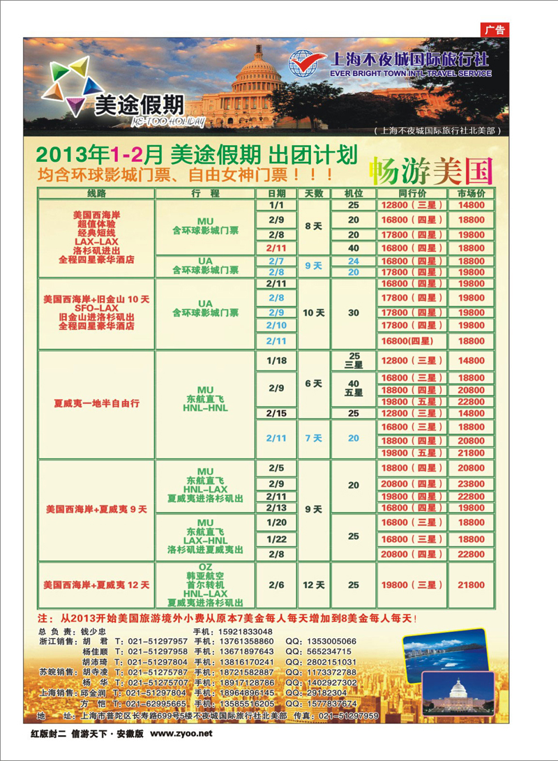 红版封二 美国专线 上海不夜城-美途假期-畅游美国