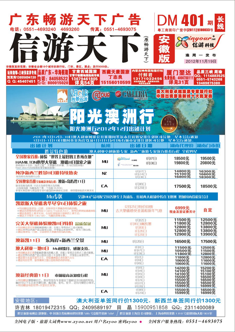 红版封面 澳新线路 阳光澳洲行-胜景旅游