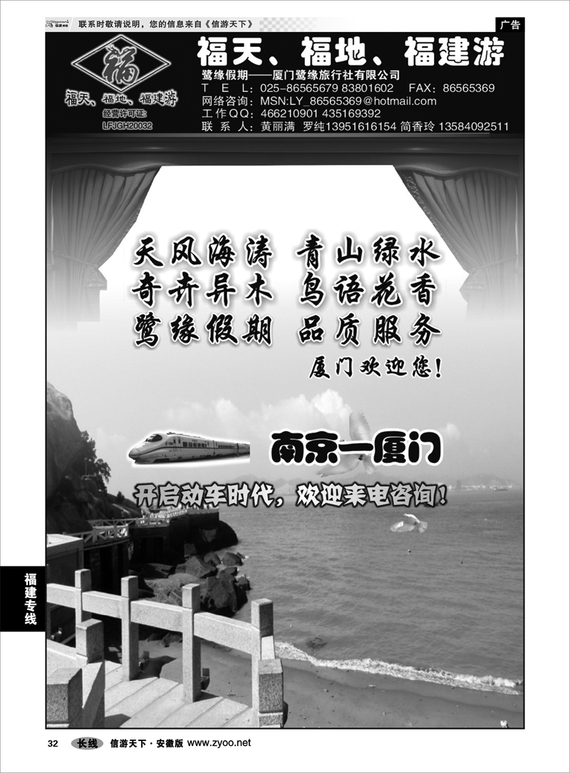 32福建专线◆◆◆厦门鹭缘旅行社