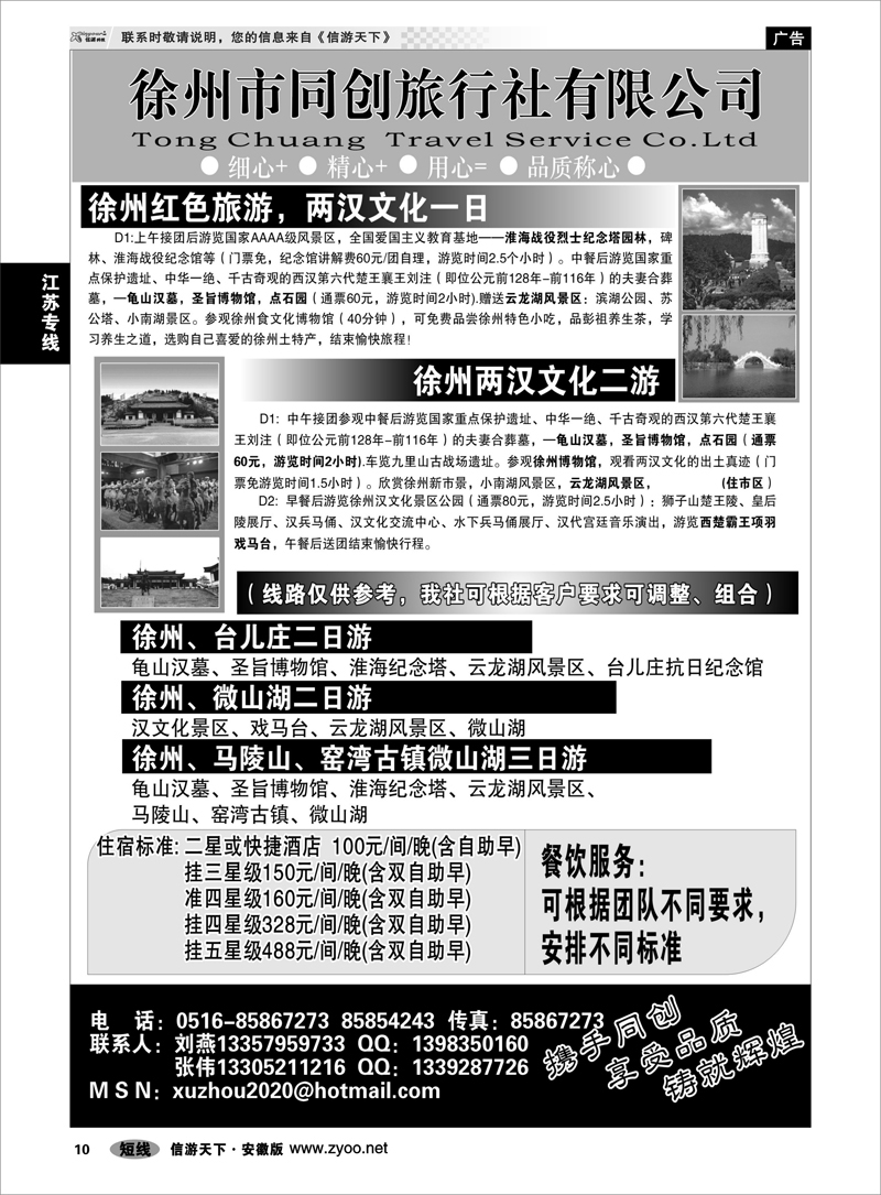 10 江苏专线 徐州同创旅行社