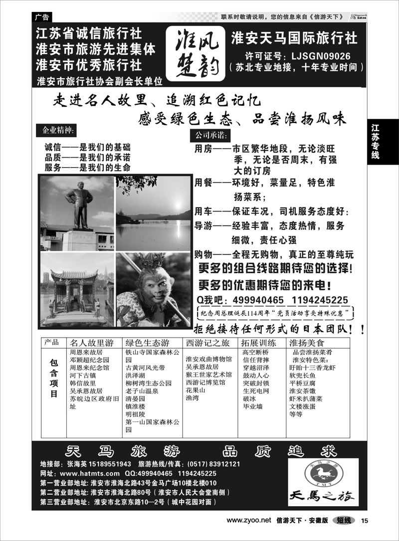 15 江苏专线 淮安天马国际旅行社