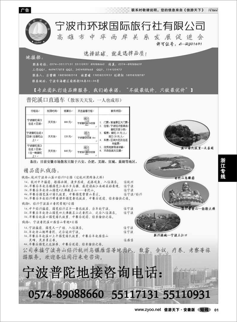 1 浙江专线 宁波市环球国际旅行社有限公司