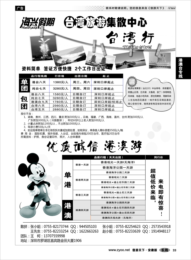 33港澳台专线海兴假期-台湾旅游集散中心