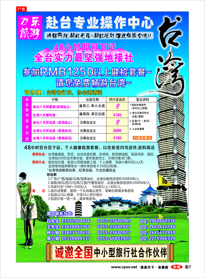 彩7 万乐旅游——台湾专业操作中心