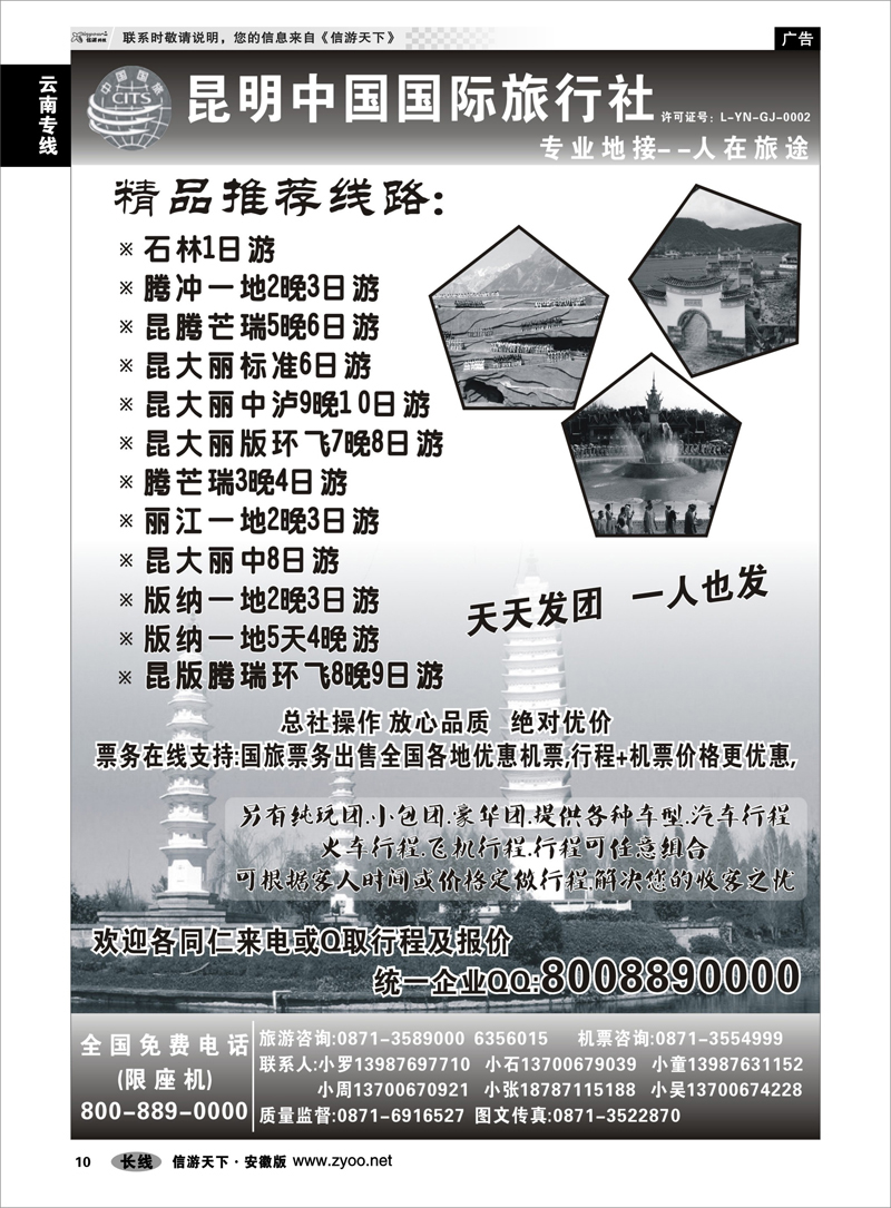 10云南专线中国国旅 人在旅途云南专业地接