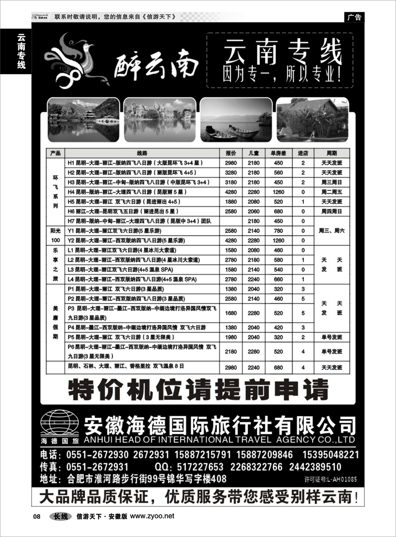 8 云南专线 醉云南-云南专业地接合肥办