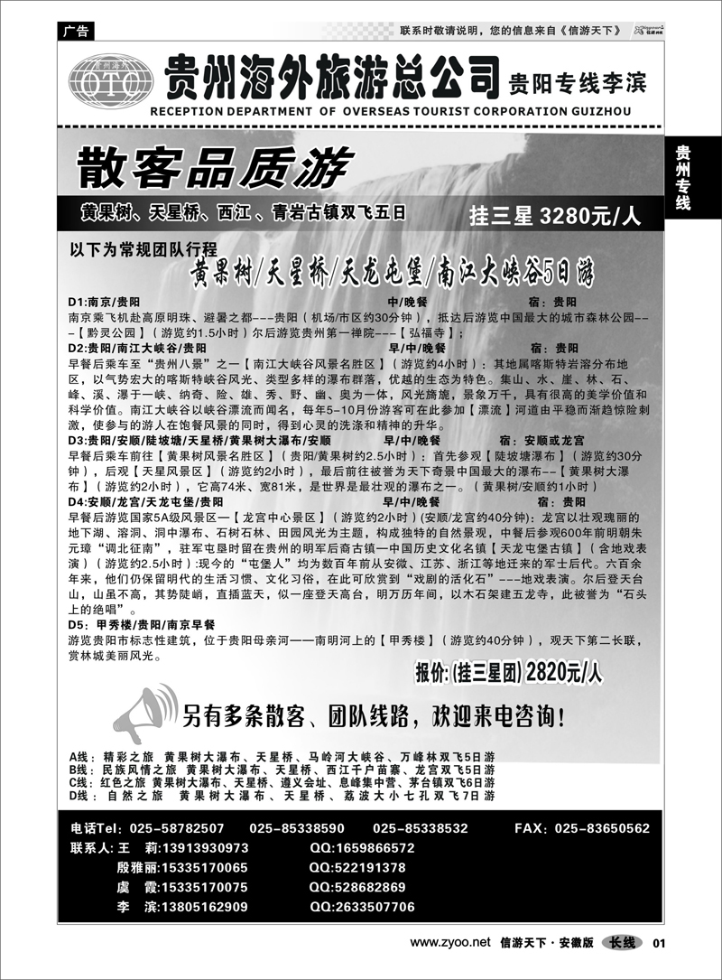 1贵州专线贵州海外总公司-贵阳专线李滨