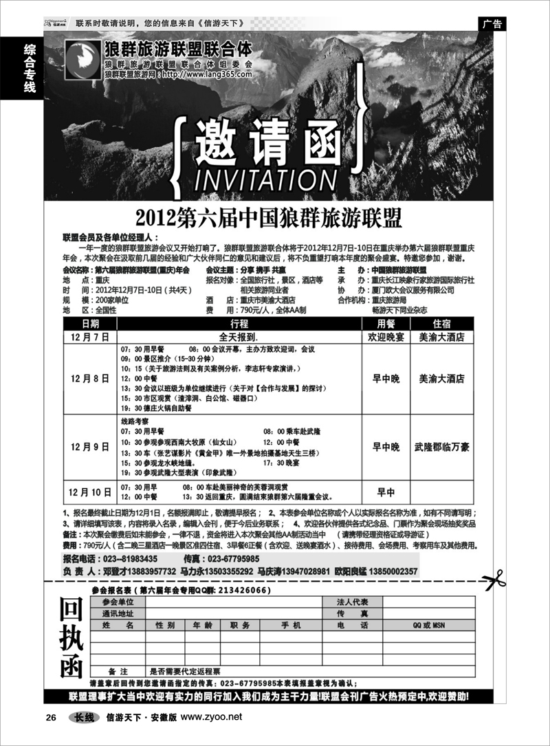 26综合专线第六届狼群旅游联盟(重庆)年会