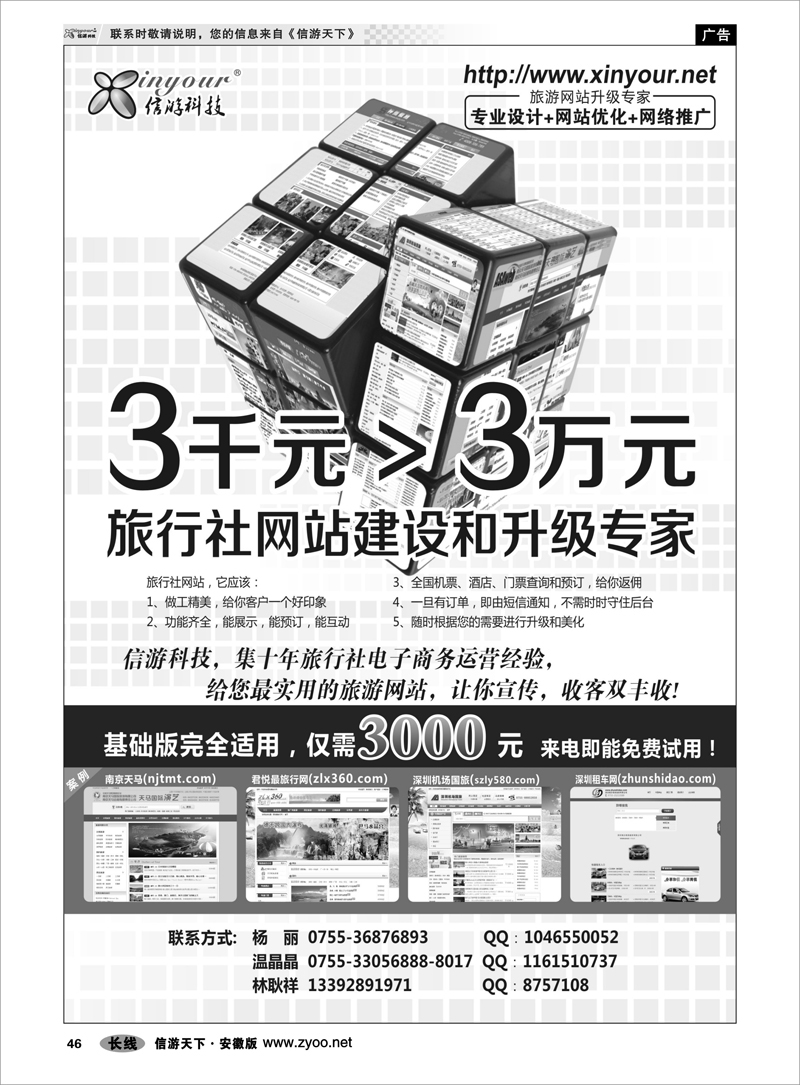 46信游科技，旅行社网站建设和升级专家