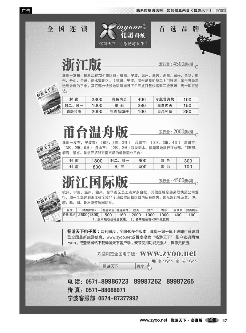 47《信游天下》浙江·三大版本