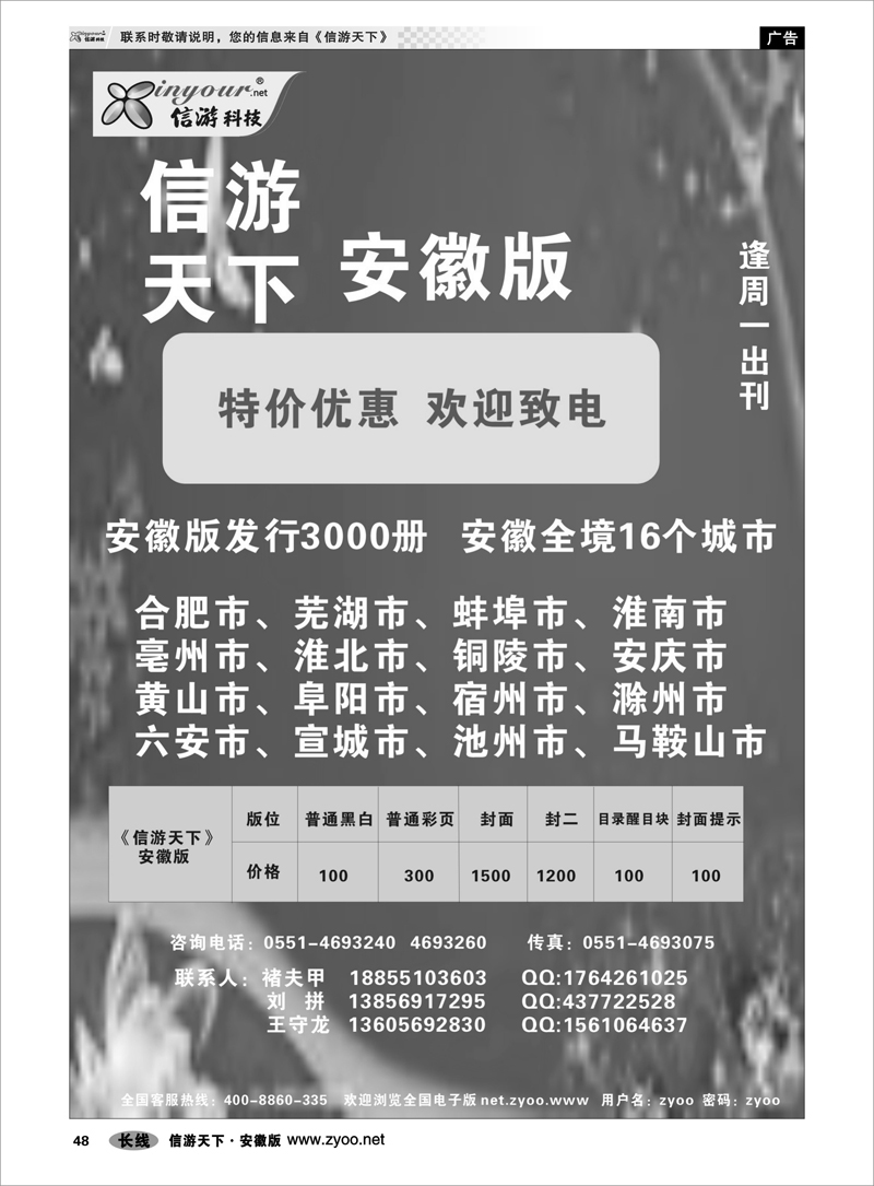 48    《信游天下》安徽版