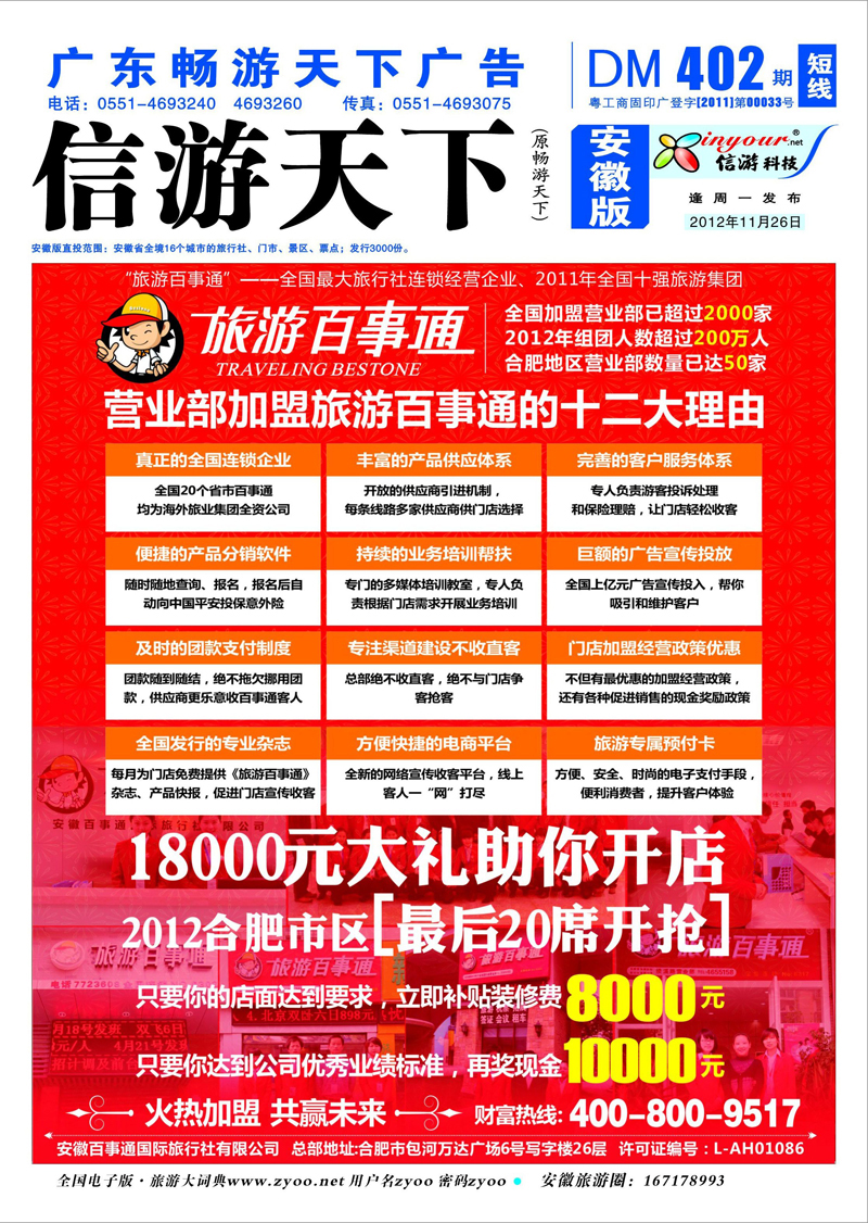 蓝版封面 综合专线 安徽百事通国际旅行社有限公司