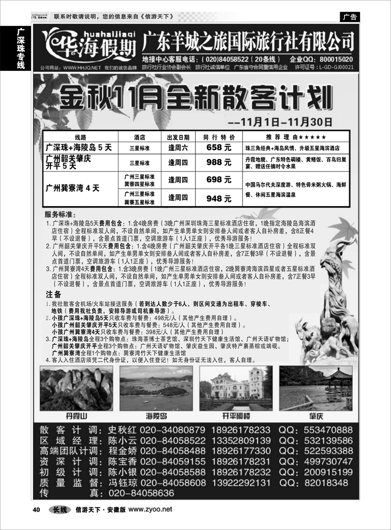 40广深珠专线品质广东地接－－华海假期 3