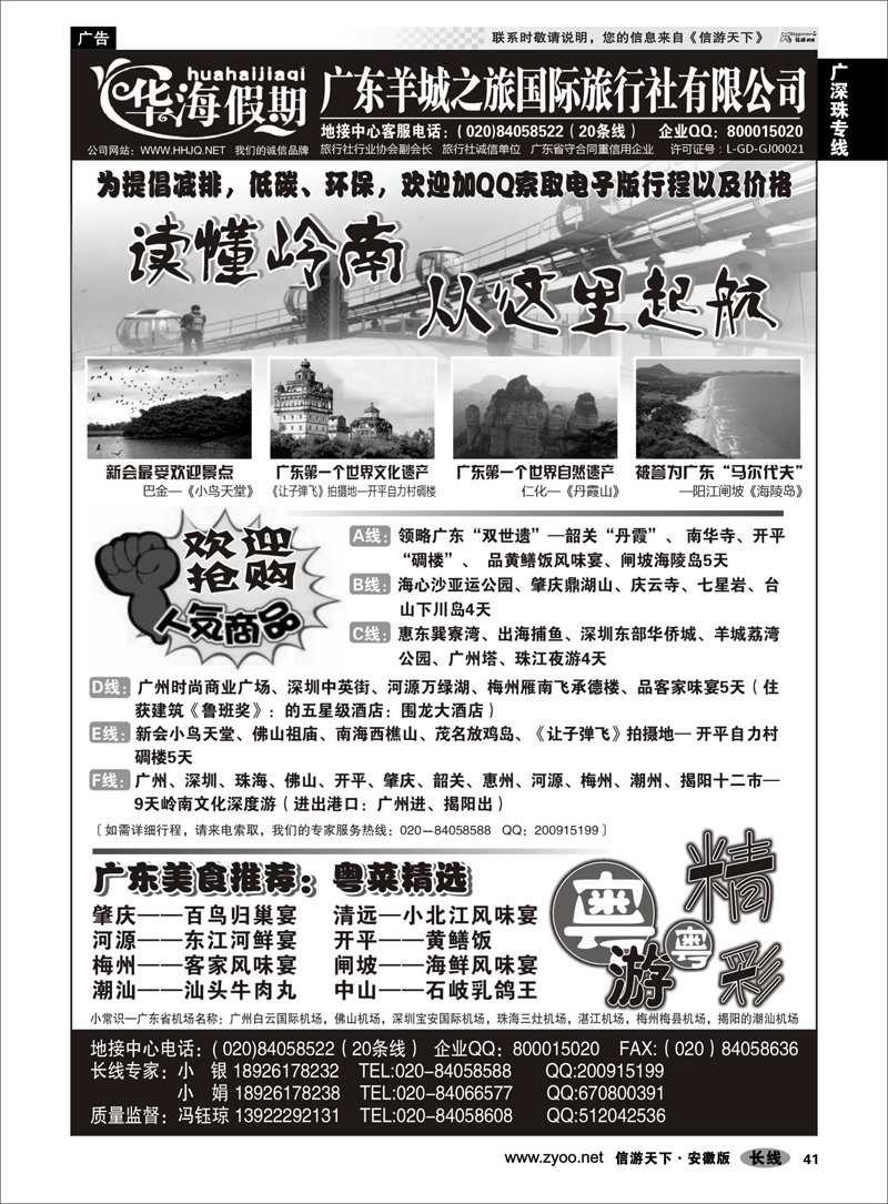 41广深珠专线品质广东地接－－华海假期 4